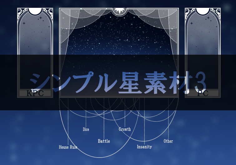 【ICICA】シンプル星素材3
