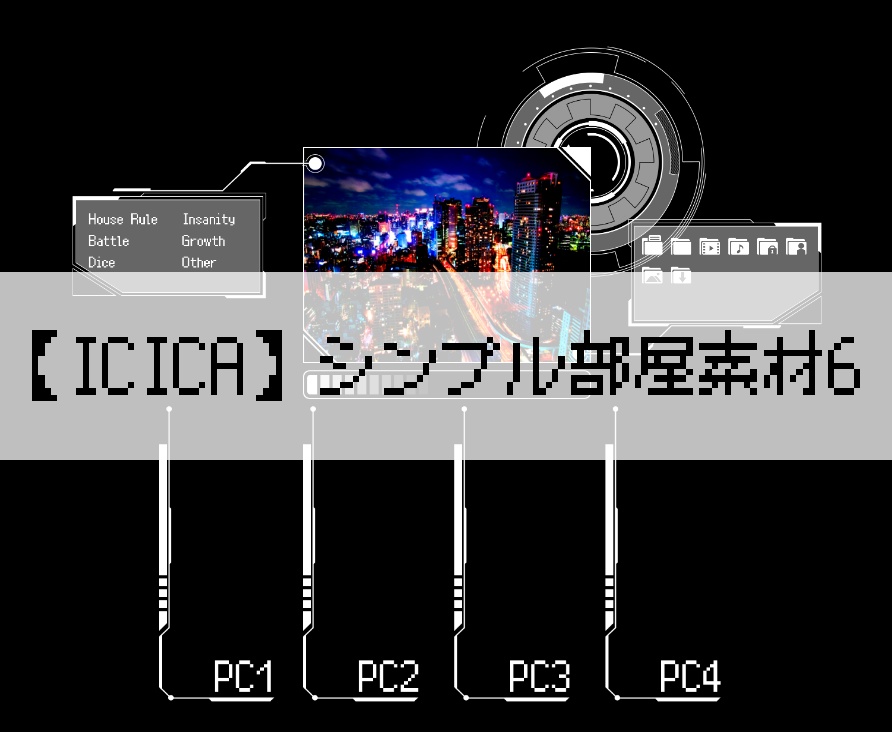 【ICICA】シンプル部屋素材6