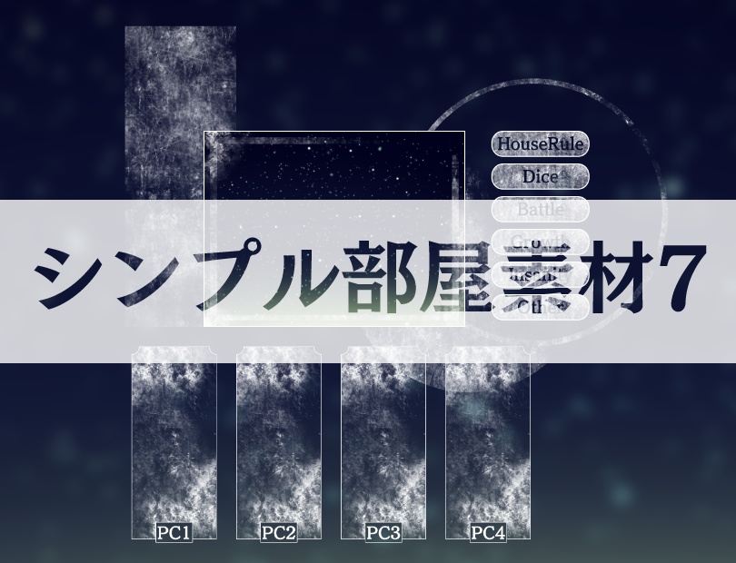 【ICICA】シンプル部屋素材7