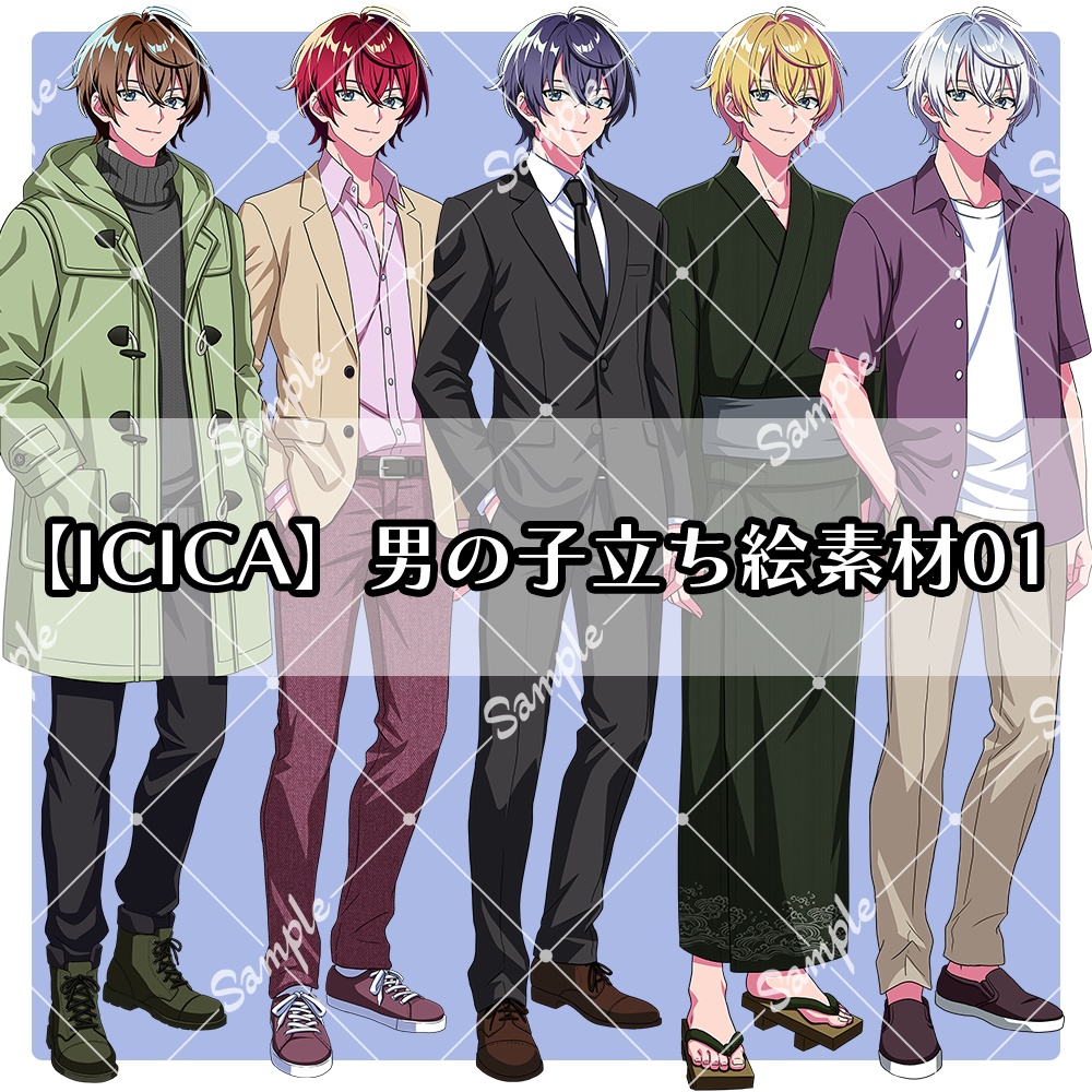 【ICICA】男の子立ち絵素材01｜衣装7種・表情10種・髪色5色【3/7まで割引価格】