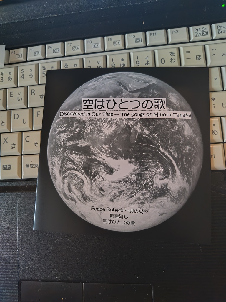 空はひとつの歌