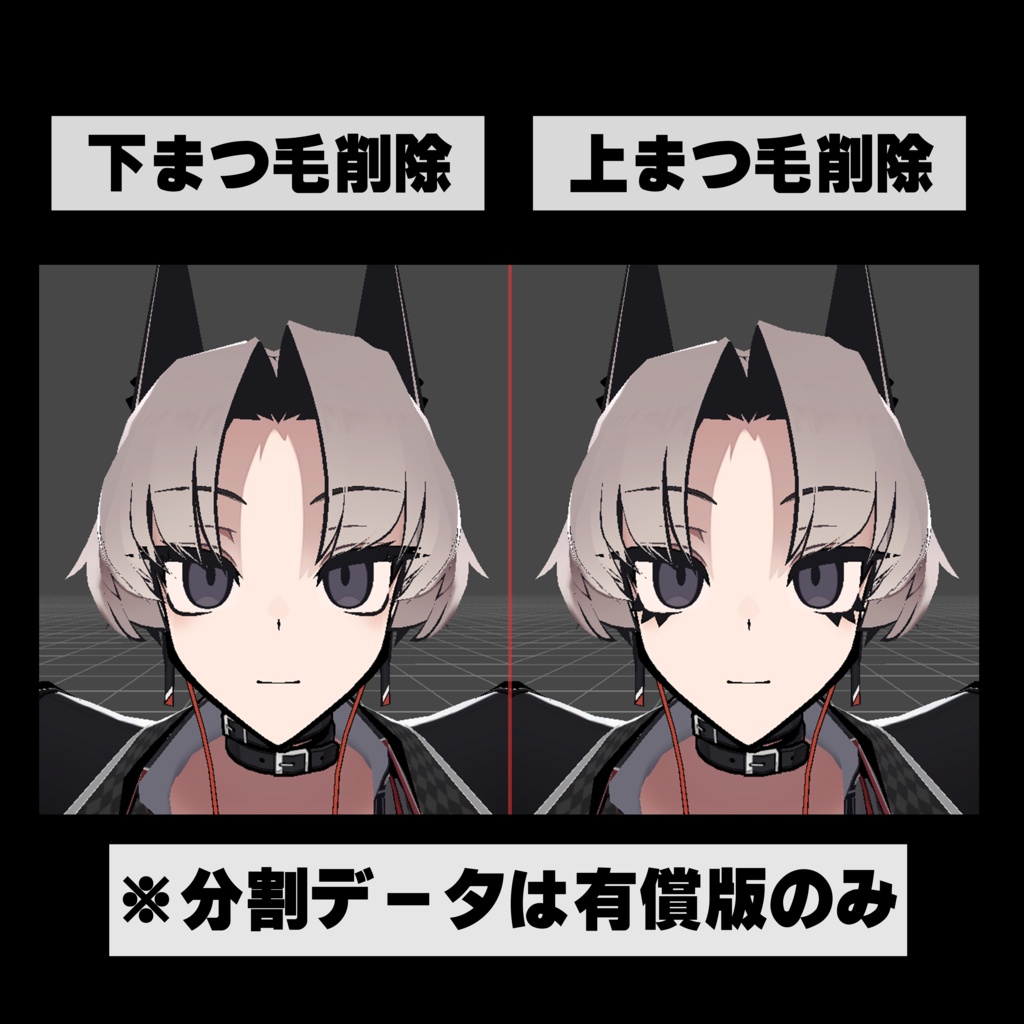 SiuSiuのまつ毛を消すマスク【無料版あり】
