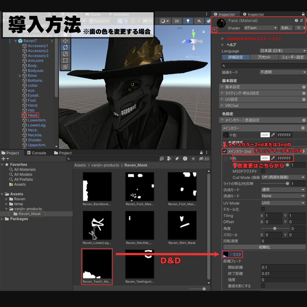Ravenのパーツカラーを変えるマスク