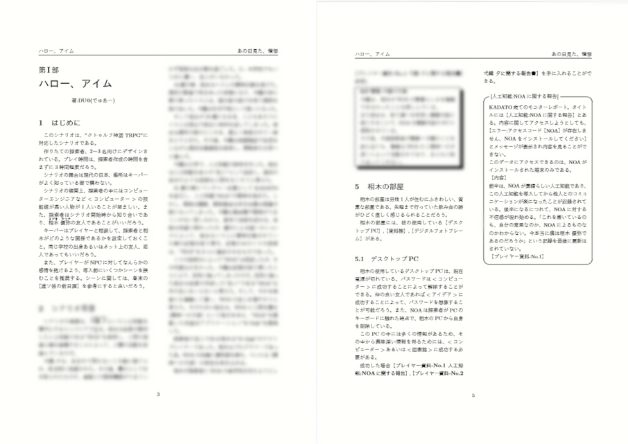 あの日見た、憧憬【PDF版】