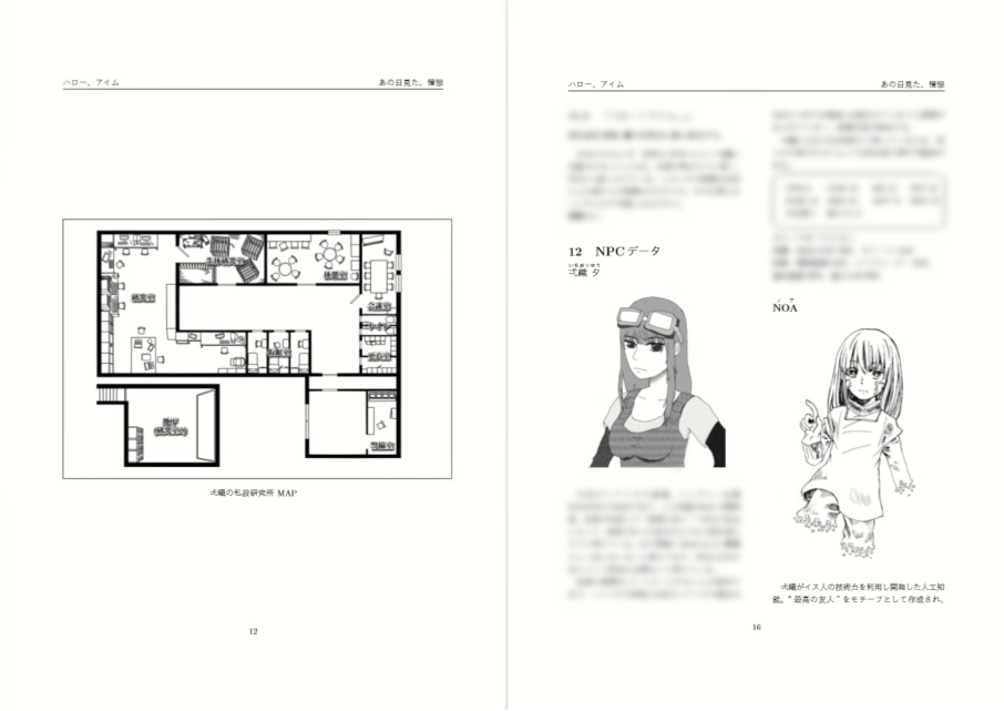 あの日見た、憧憬【PDF版】