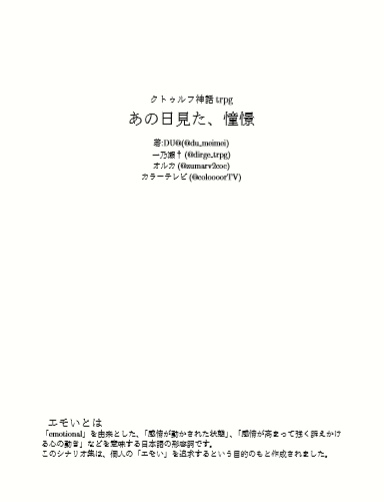 あの日見た、憧憬【PDF版】