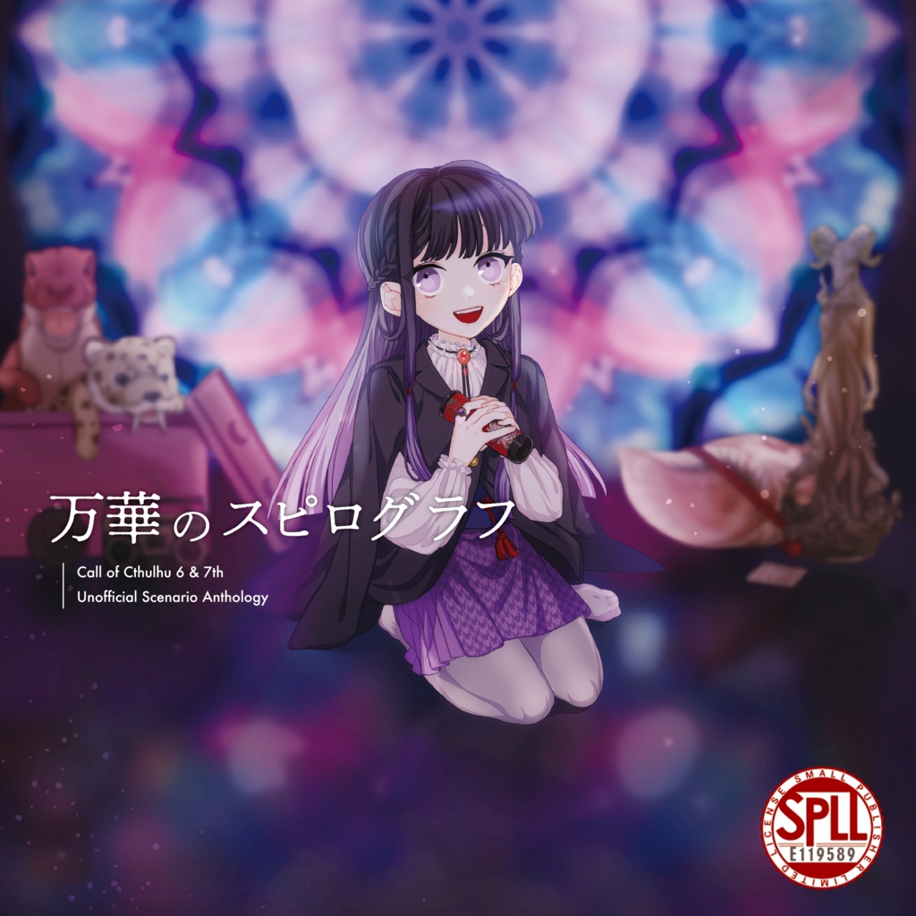 万華のスピログラフ SPLL:E119589