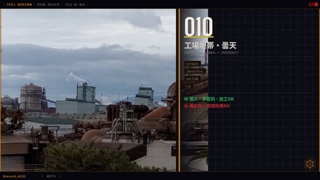 【TRPG背景素材】工場地帯+α 20枚
