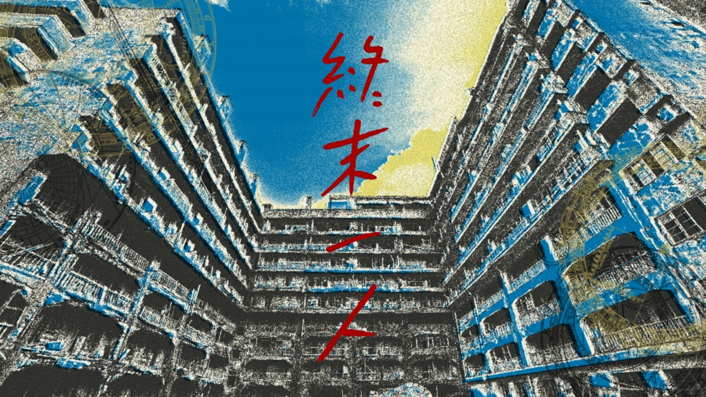 【無料/投げ銭】CoCシナリオ 忘却の角砂糖/記憶の銀匙 SPLL:E189819