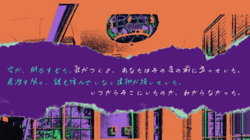 【無料/投げ銭】CoCシナリオ 忘却の角砂糖/記憶の銀匙 SPLL:E189819