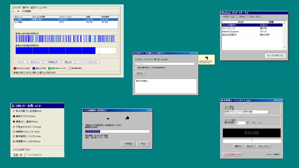 【無料】なつかしツール集 v1.0