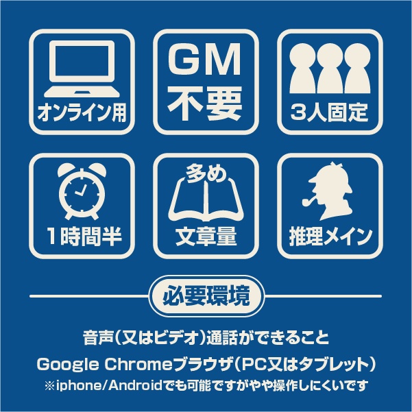 マサドラ Booth代购 详情 名探偵本夢写楽 最初で最後の事件 オンライン用マーダーミステリーシナリオ