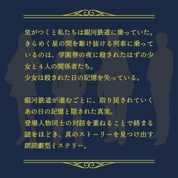 あの夏のアンタレス【オンライン用マーダーミステリーシナリオ】