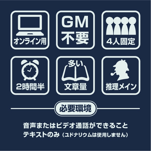 あの夏のアンタレス【オンライン用マーダーミステリーシナリオ】