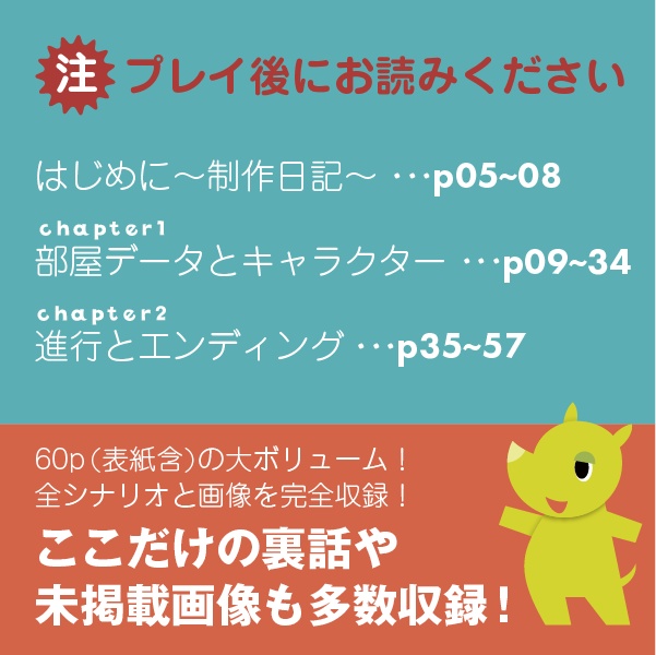 【PDF版】『サイキック免許更新センターへようこそ』追加講習読本