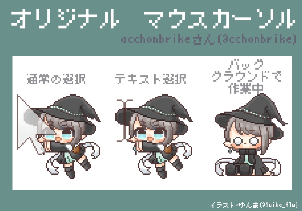 【マウスカーソル➤４種】あっちょんパートナー２周年記念🍭