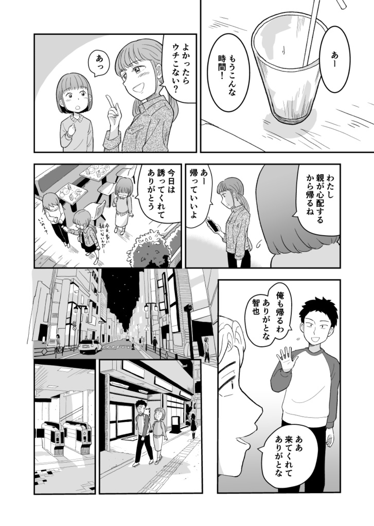 そんなこと どうだっていいんだ