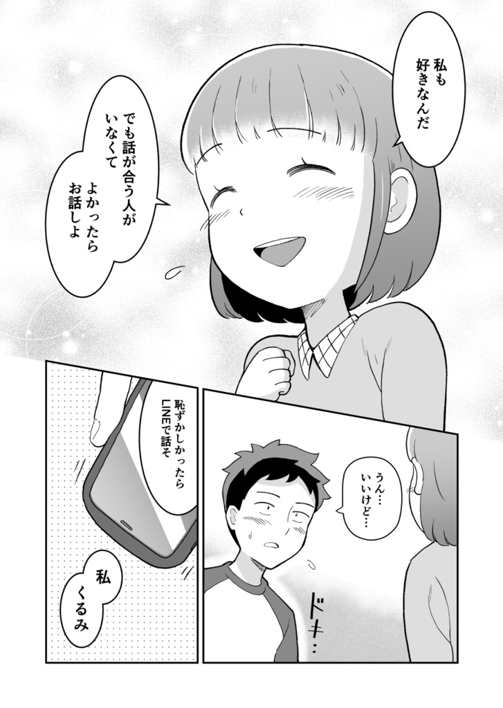 そんなこと どうだっていいんだ