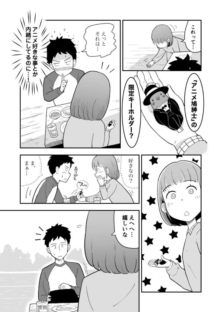 そんなこと どうだっていいんだ