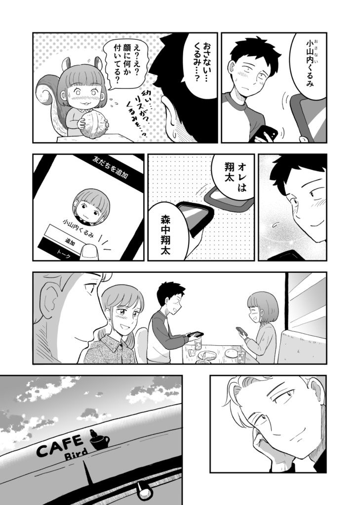 そんなこと どうだっていいんだ