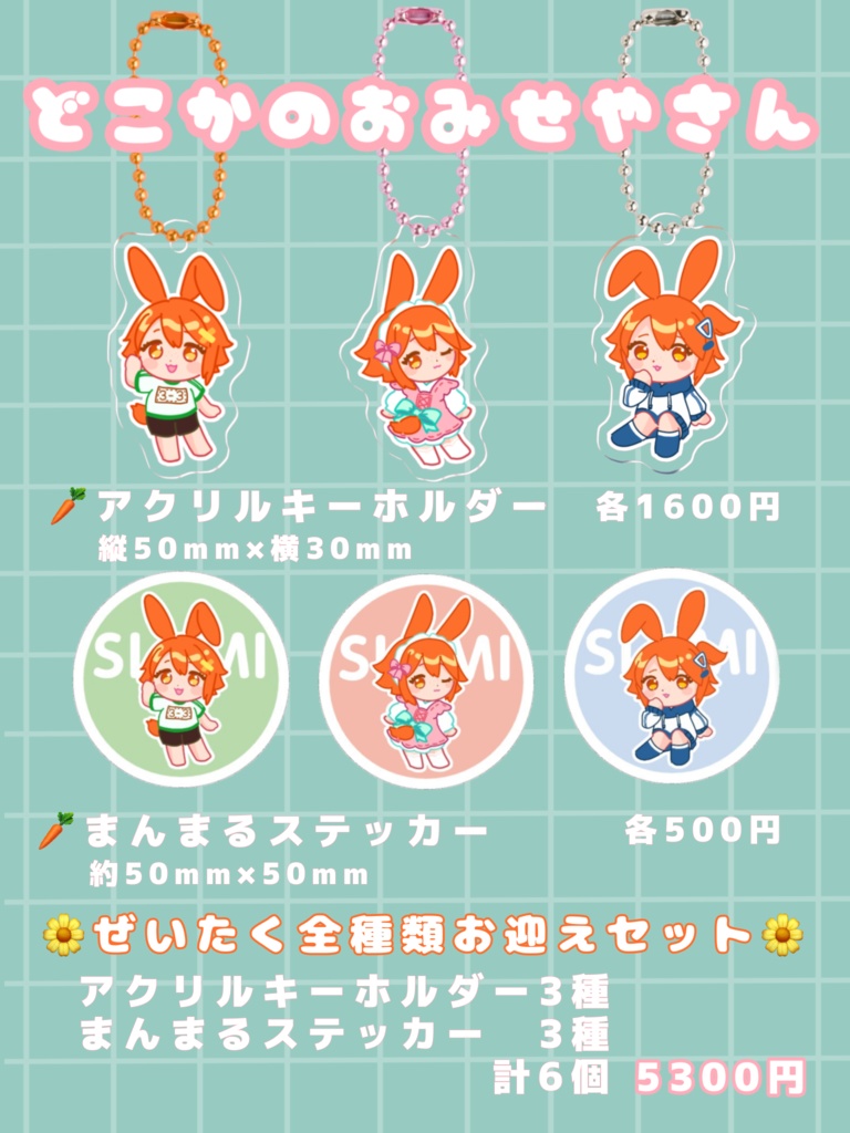 【青】どこかのうさぎちゃんアクリルキーホルダー【私服】