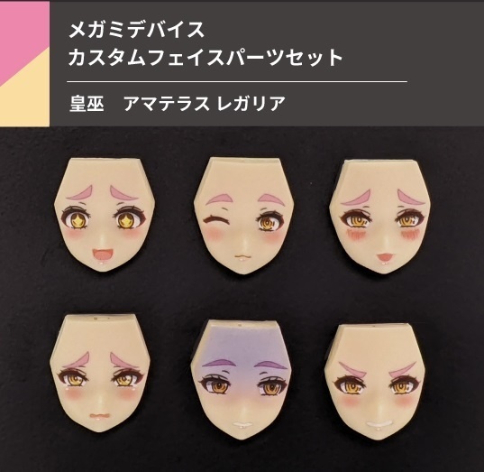 Vol.1 UVプリント6種 皇巫 アマテラス レガリア フェイスパーツ