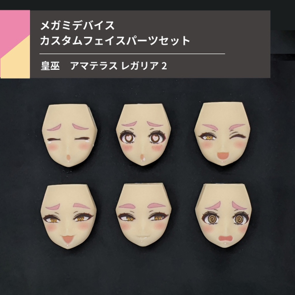 Vol.3 UVプリント6種 皇巫 アマテラス レガリア フェイスパーツ