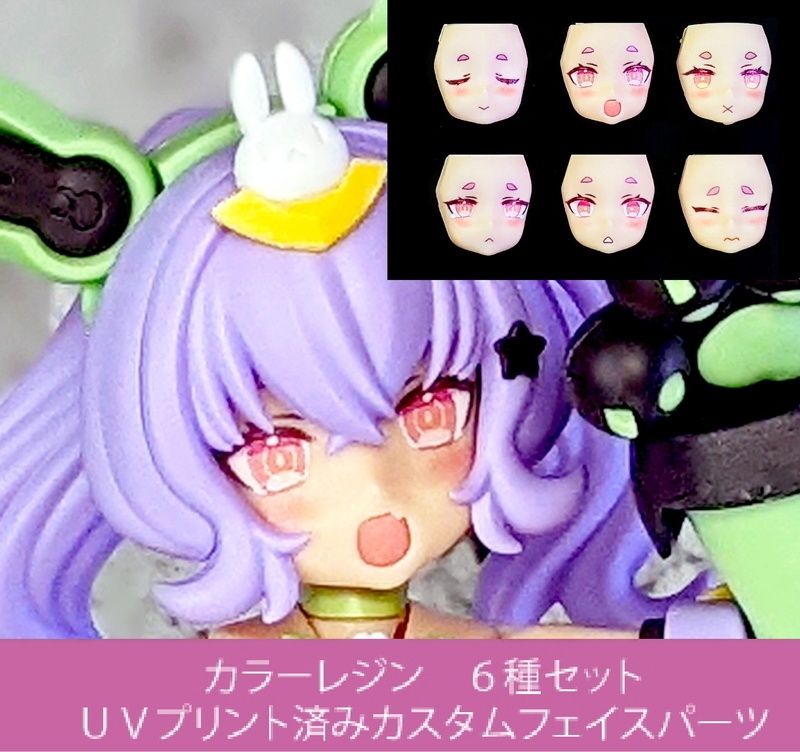 PUNI☆MOFU トゥ  フェイスパーツセット