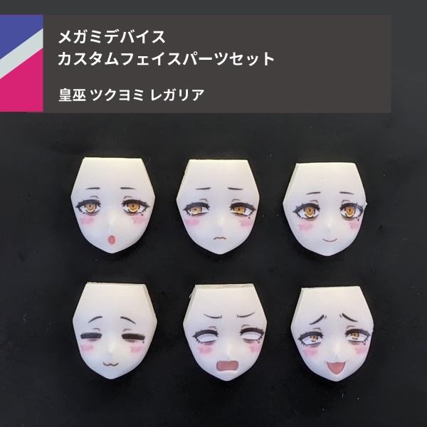 ブンノイチ8 hyena 皇巫ツクヨミ アレンジフェイスパーツ メガミデバイス 皇巫 ツクヨミ レガリア フェイスパーツセット - suvenia - BOOTH