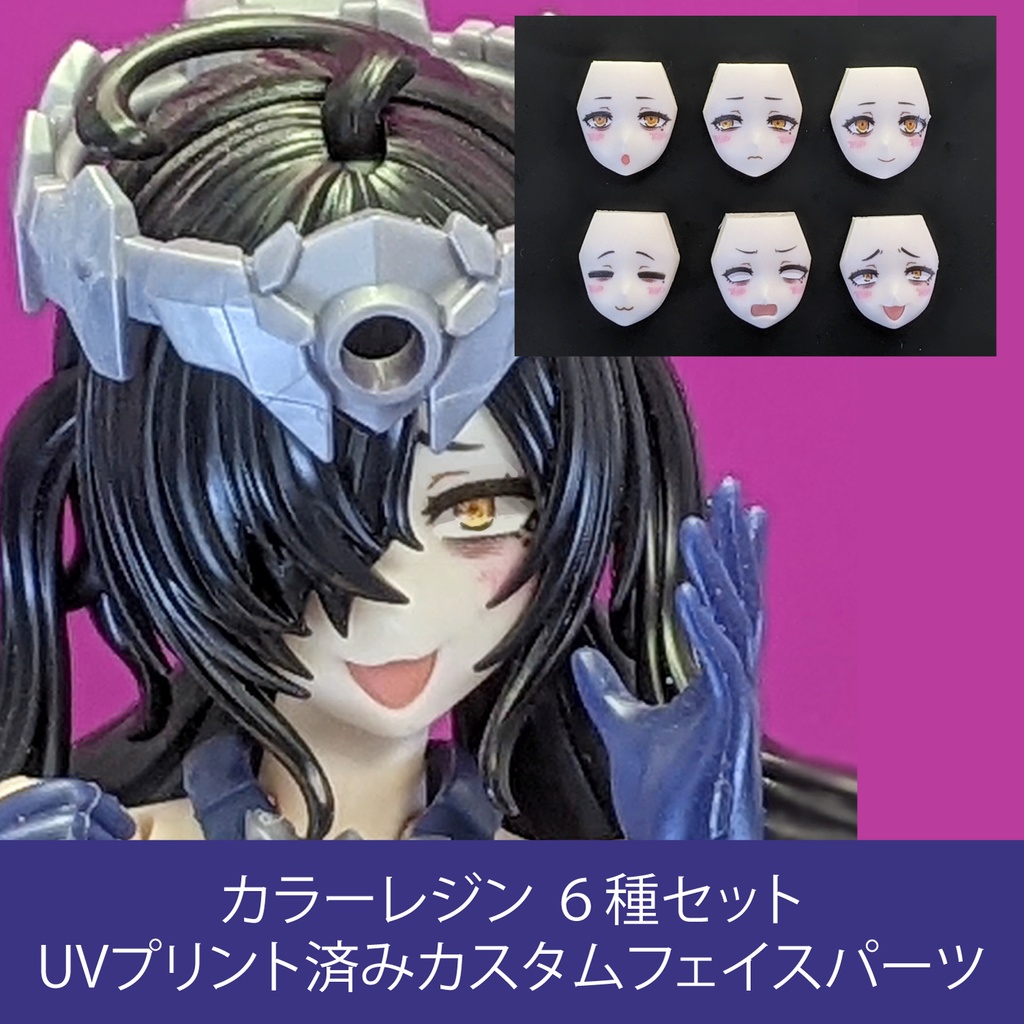皇巫 ツクヨミ レガリア フェイスパーツセット