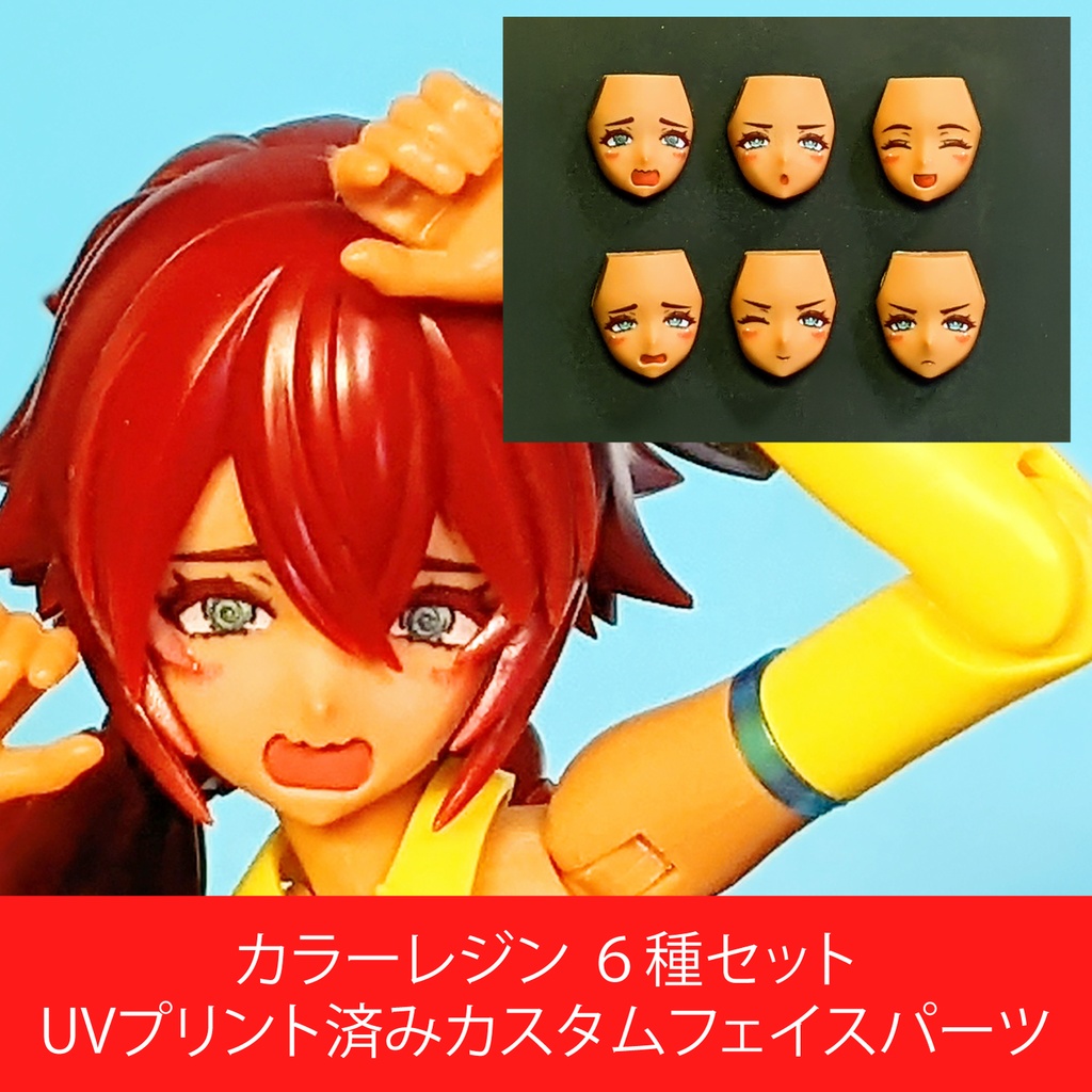 皇巫 アメノウズメ 陽光 フェイスパーツセット