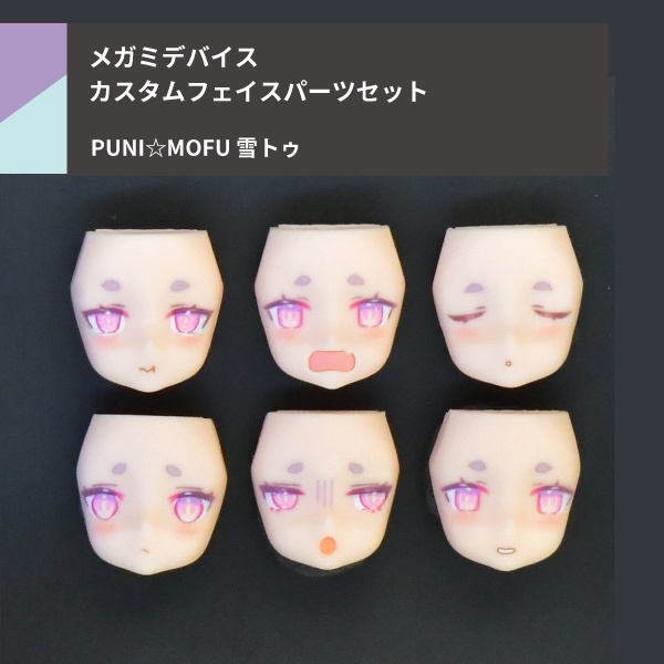 PUNI☆MOFU 雪トゥ フェイスパーツセット - suvenia - BOOTH