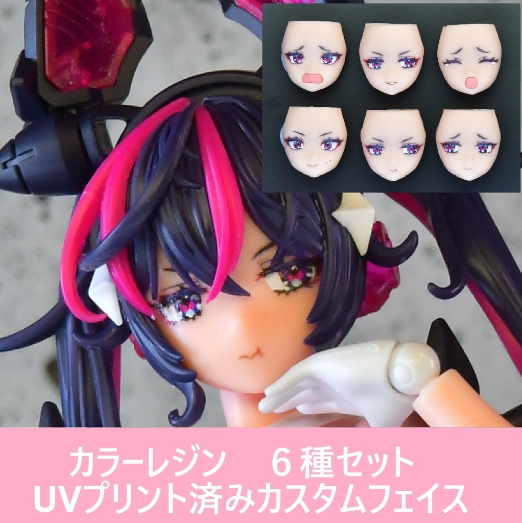 デザイアメイデン レイダー フェイスパーツセット