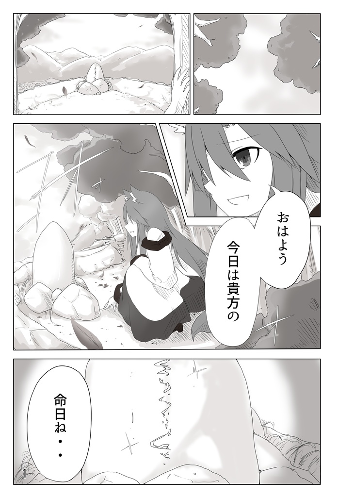 ヨウカイヒーロー①