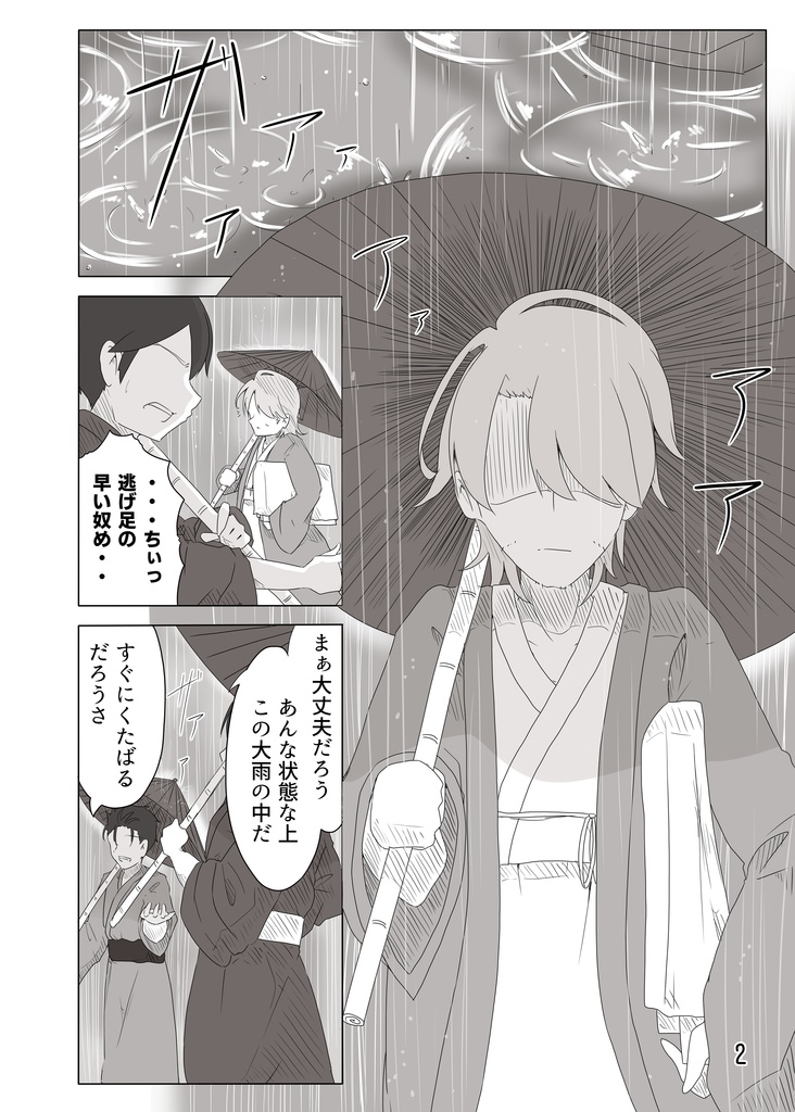 ヨウカイヒーロー①