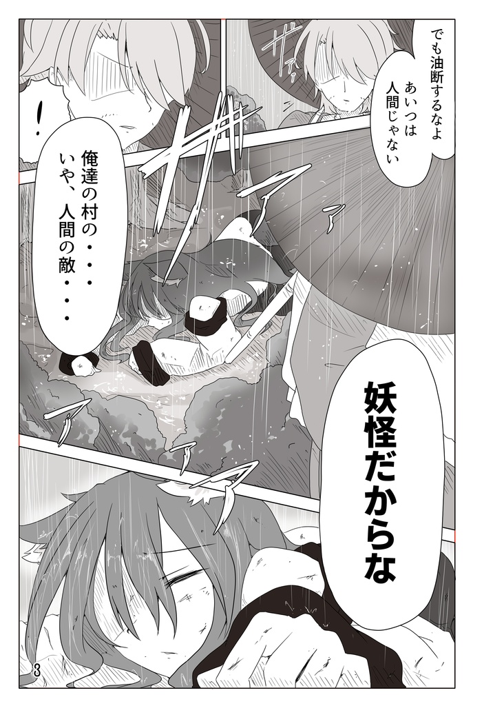 ヨウカイヒーロー①