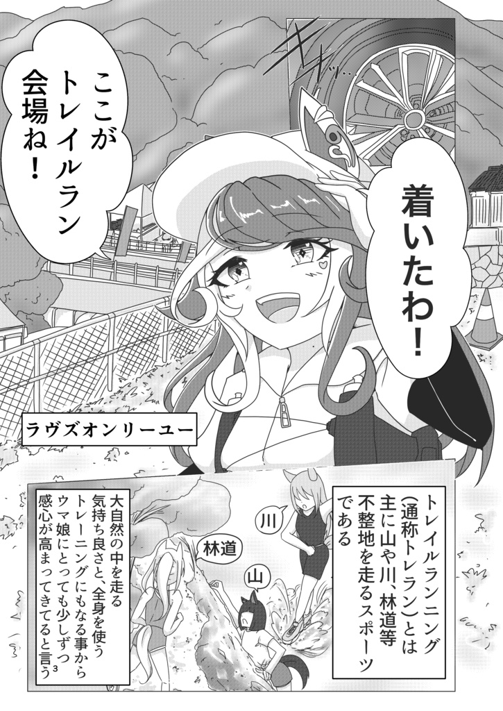 ラヴズオンリーユーのトレランアーカイブ