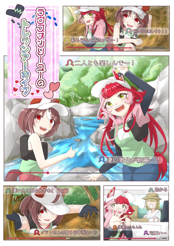 ラヴズオンリーユーのトレランアーカイブ