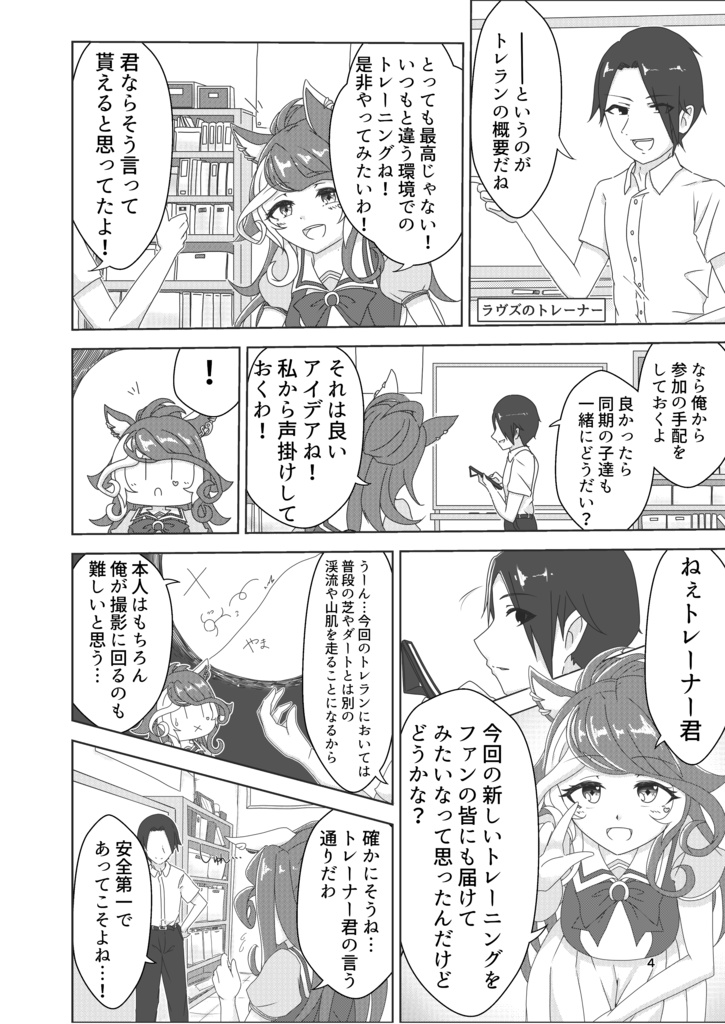 ラヴズオンリーユーのトレランアーカイブ