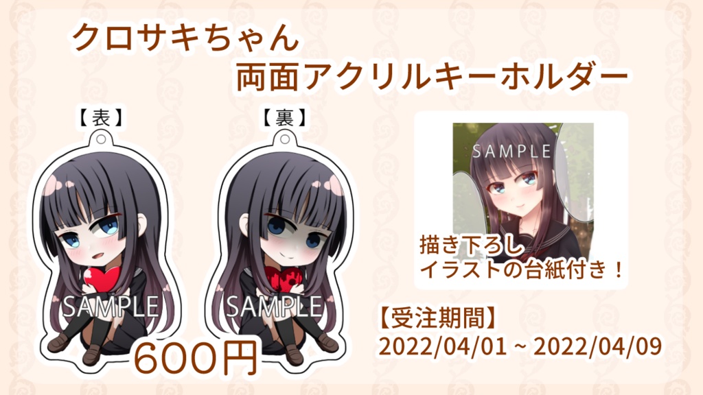 【受付終了】クロサキちゃん 両面アクリルキーホルダー