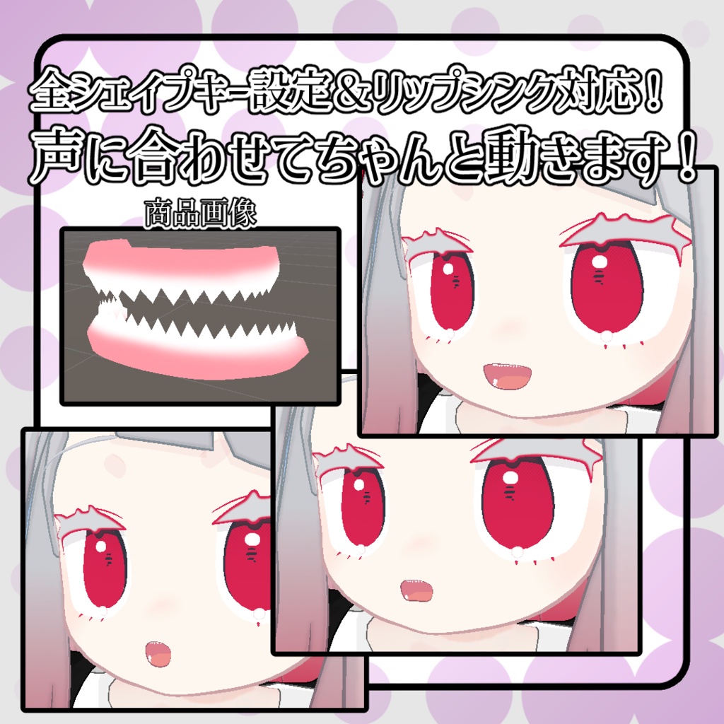 【リップシンク対応】みみのこ専用ギザ歯