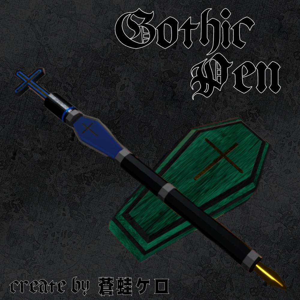 [VRC]QvPen差し替えモデル「何かゴシックなペン」