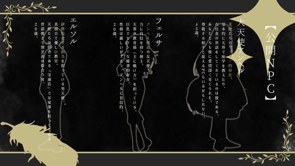 【CoC6版】クトゥルフ神話TRPG 天使礼賛 【E194309_SPLL】