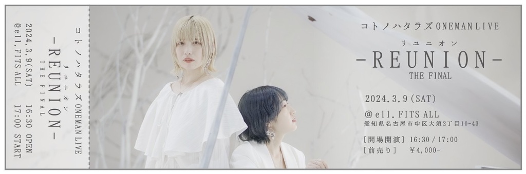 【After Party付き】-REUNION- THE FINAL ライブチケット