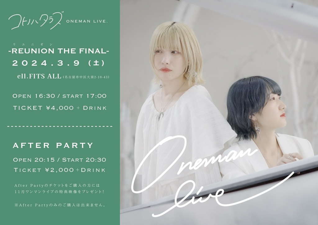 【After Party付き】-REUNION- THE FINAL ライブチケット