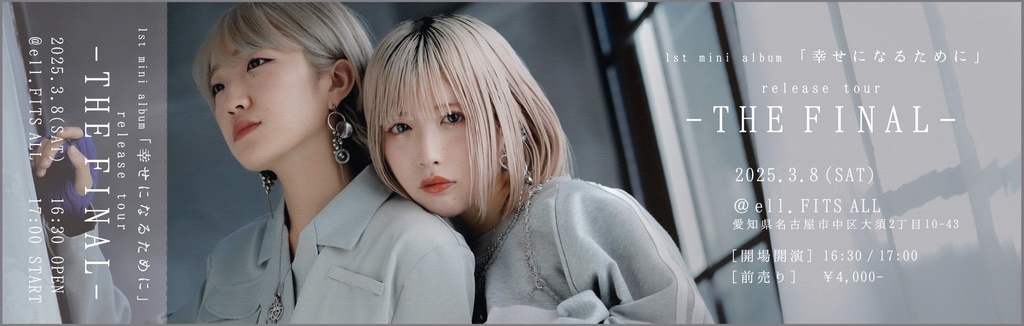 【本編のみ】release tour -THE FINAL-チケット