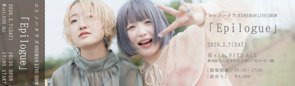 【本編のみ】「Epilogue」ライブチケット