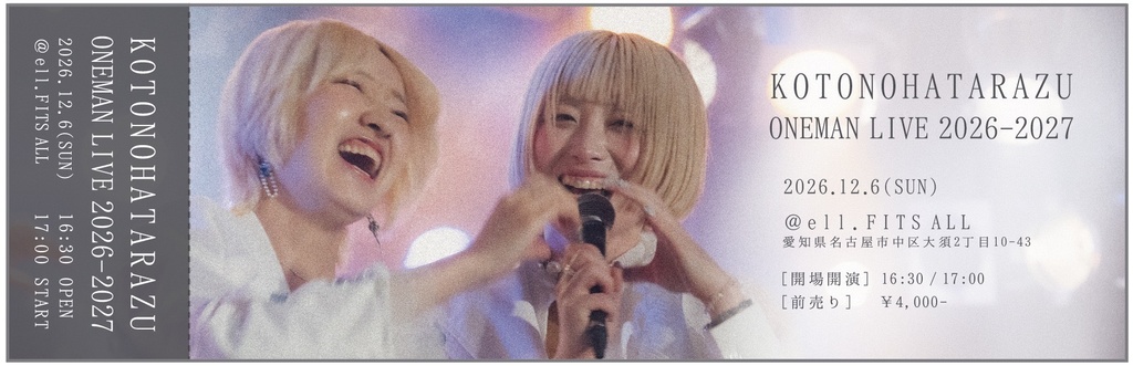 ONEMAN LIVE 名古屋公演チケット