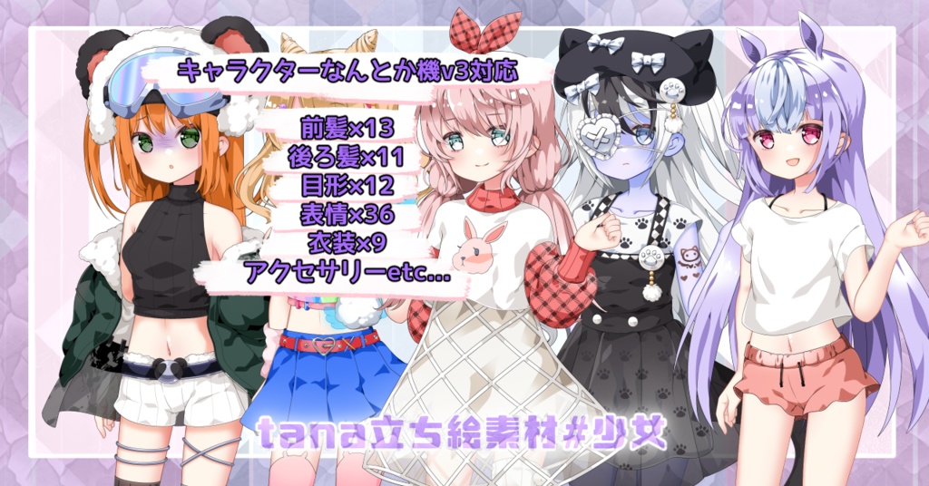 tana立ち絵素材#少女ver1.2