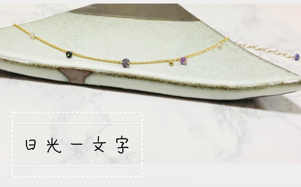 福岡一文字 小粒天然石ブレスレット